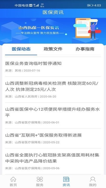 山西医保2024最新版截图1