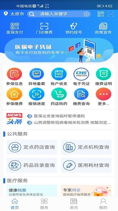 山西医保2024最新版截图2