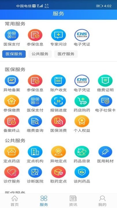 山西医保2024最新版截图3