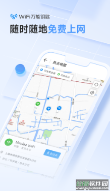 wifi万能钥匙官方版本免费下载