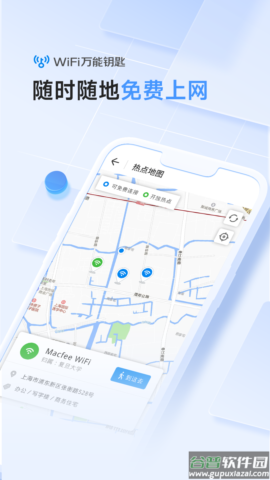 wifi万能钥匙下载官方免费下载截图1