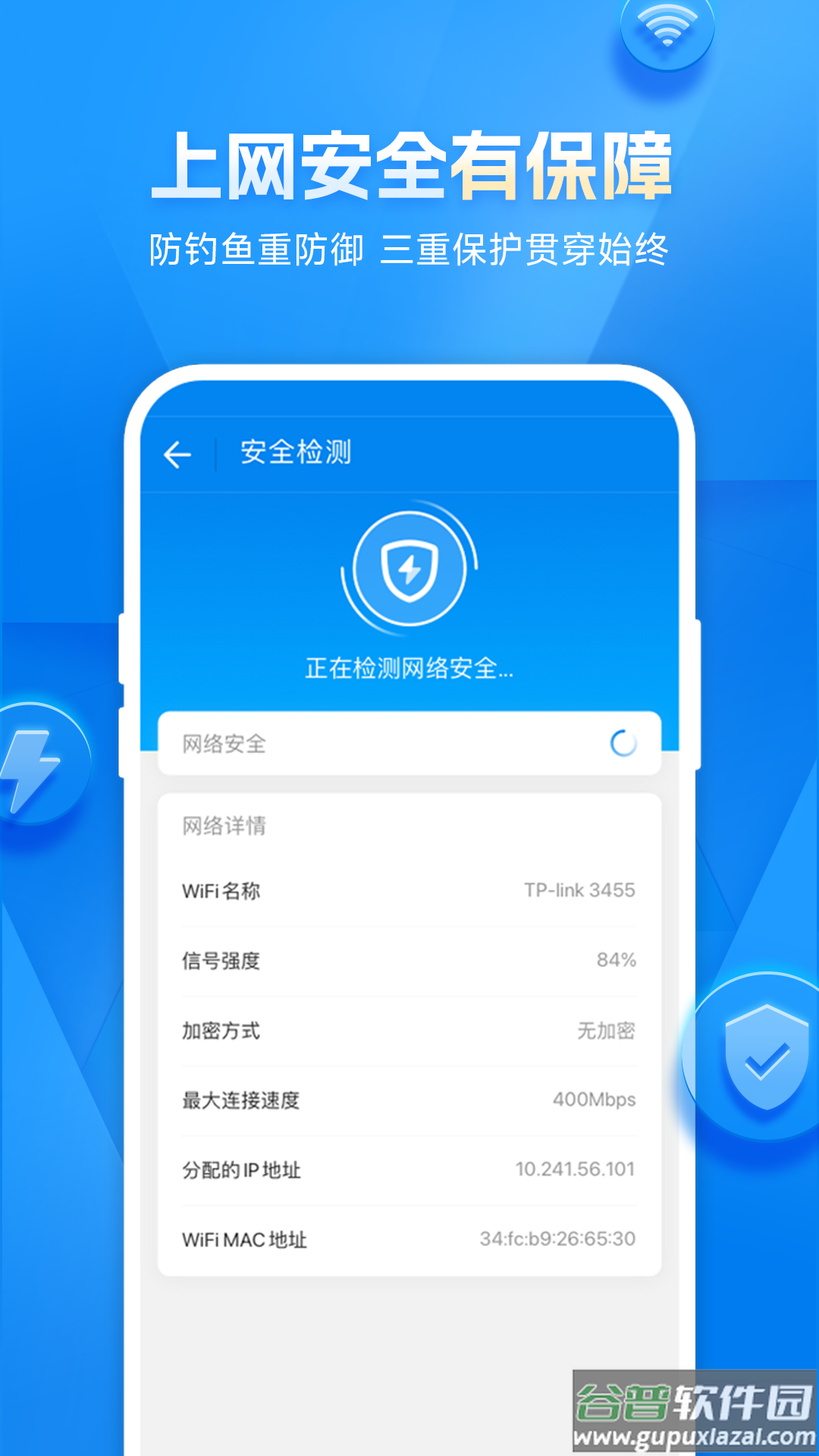 wifi万能钥匙下载官方免费下载截图2