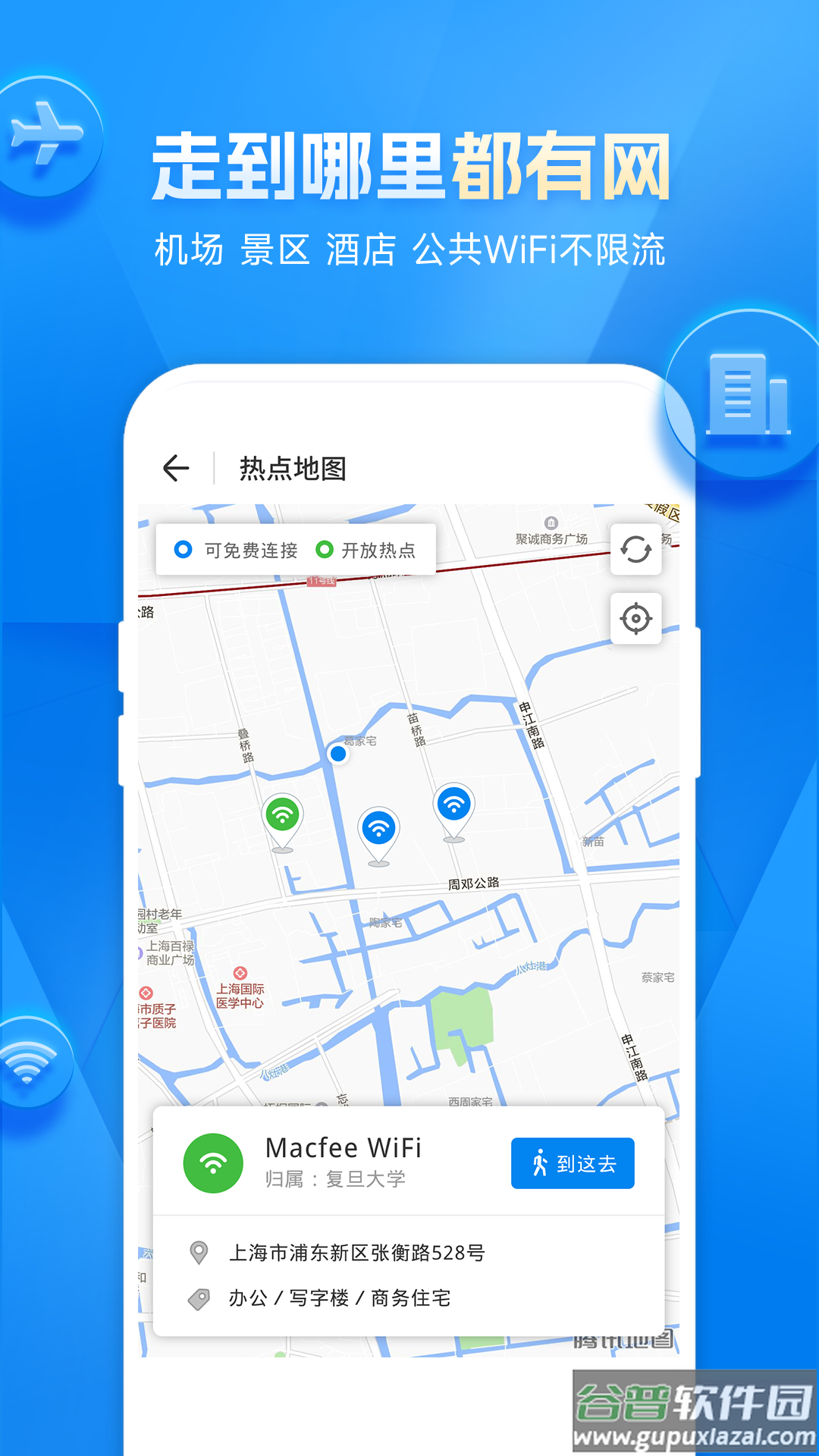 wifi万能钥匙下载官方免费下载截图4