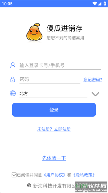 傻瓜进销存软件官方版