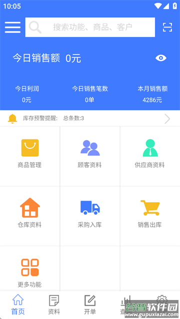 傻瓜进销存软件官方版