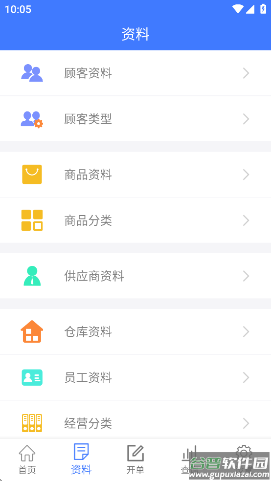傻瓜进销存软件官方版截图1