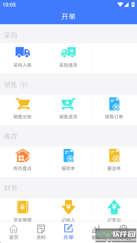 傻瓜进销存软件官方版截图2
