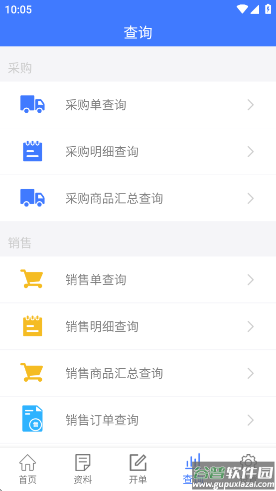 傻瓜进销存软件官方版截图3