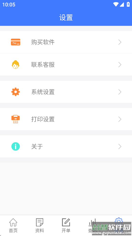 傻瓜进销存软件官方版截图4
