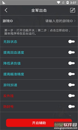鸡腿辅助官方下载截图2