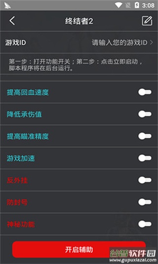 鸡腿辅助官方下载截图3