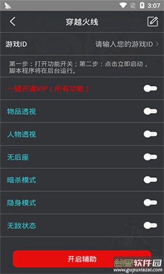 鸡腿辅助官方下载截图4