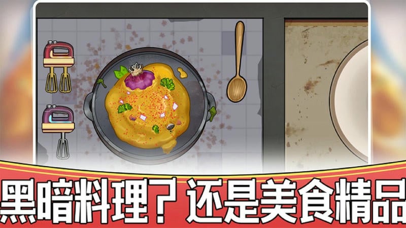 烹饪模拟器中文版截图3