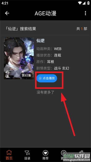age动漫正版官方下载