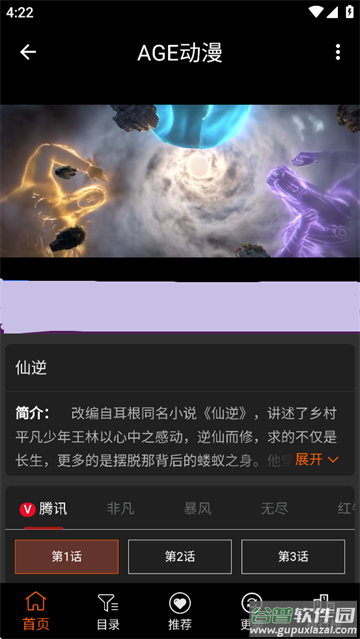 age动漫正版官方下载