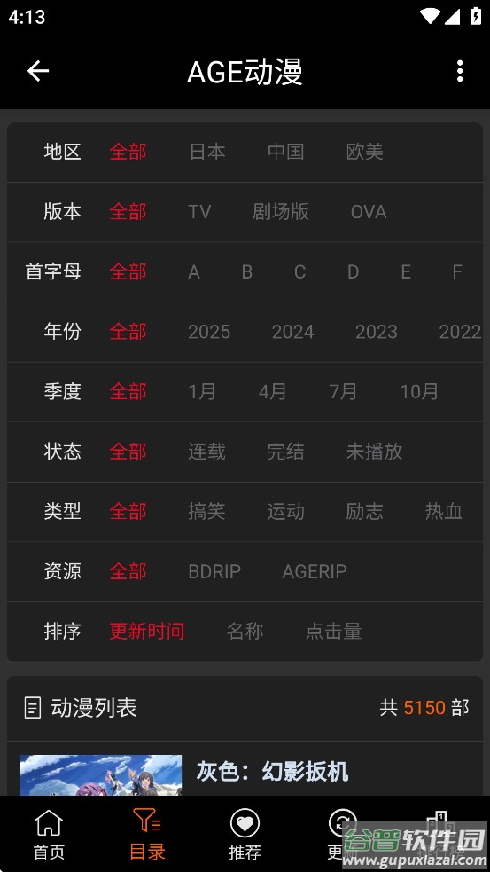 age动漫正版官方下载截图1