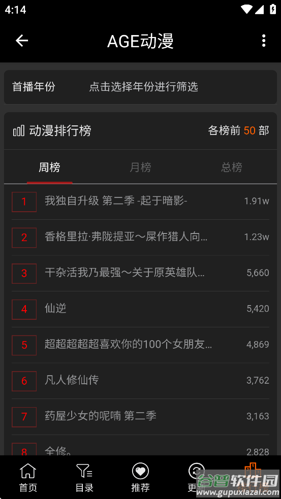 age动漫正版官方下载截图2