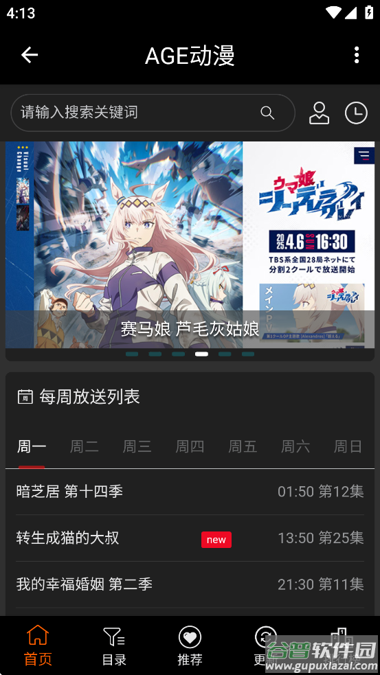age动漫正版官方下载截图3