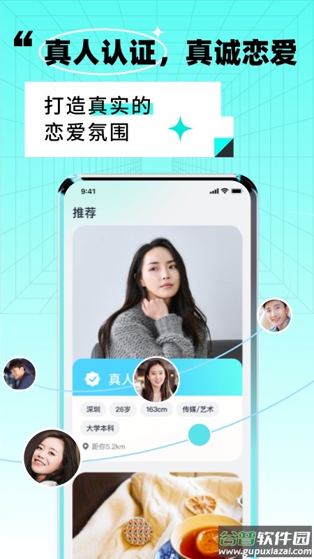 靠近app