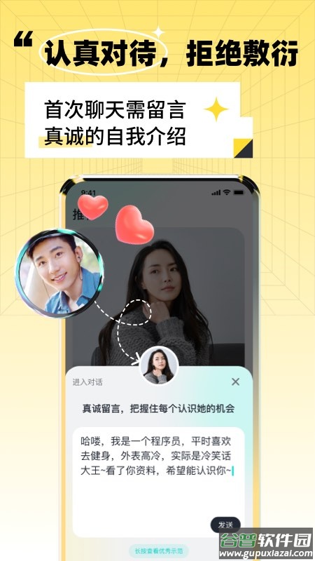 靠近app截图1