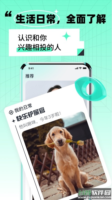 靠近app截图2