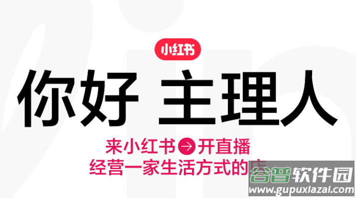 小红书千帆app下载