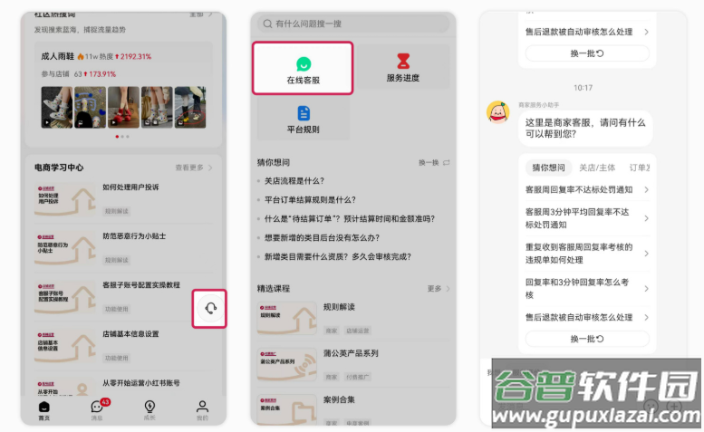 小红书千帆app下载