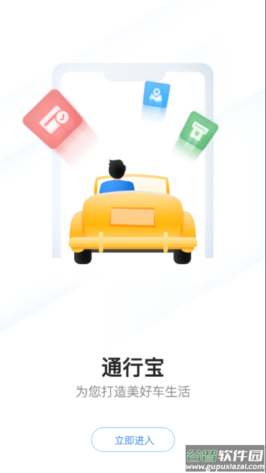 通行宝etc截图3
