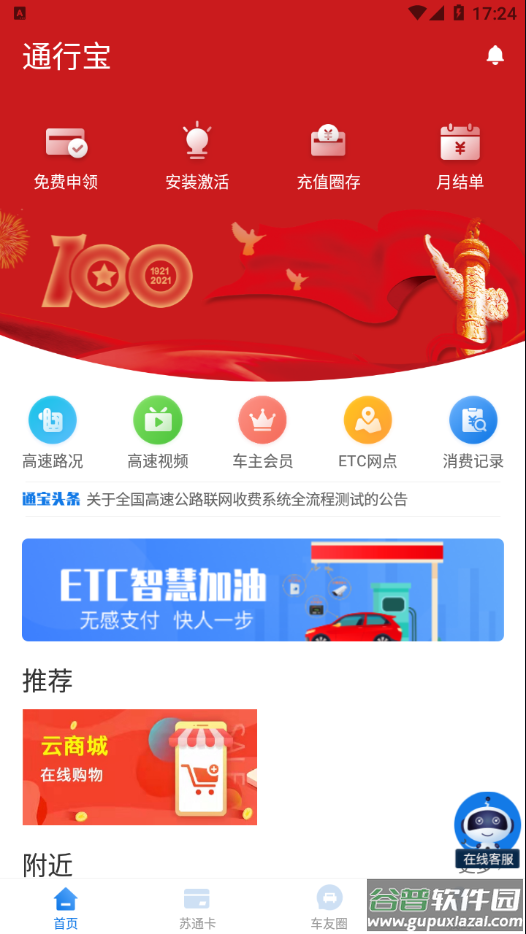 通行宝etc截图4