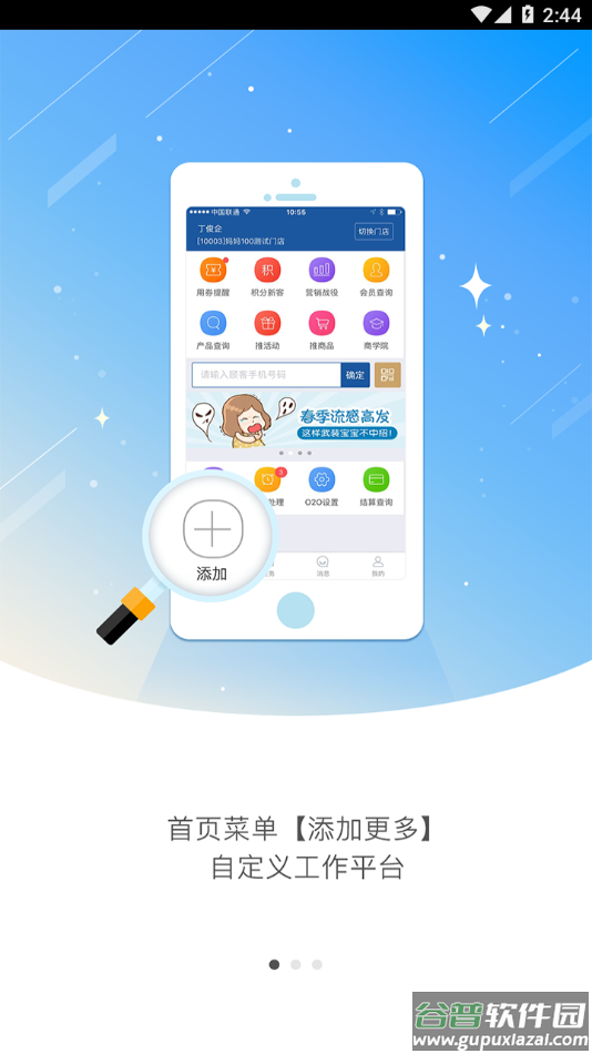 合生元营销通最新版本下载截图1