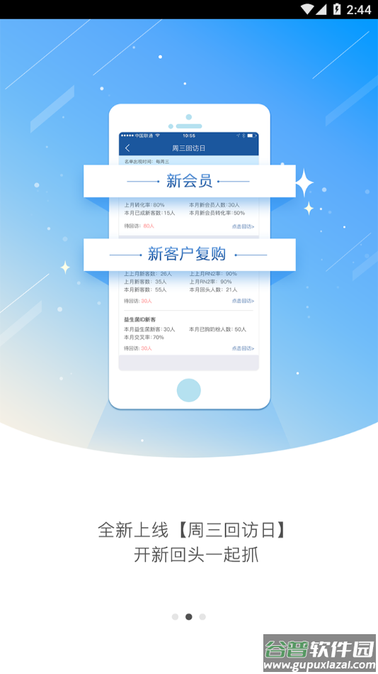 合生元营销通最新版本下载截图2