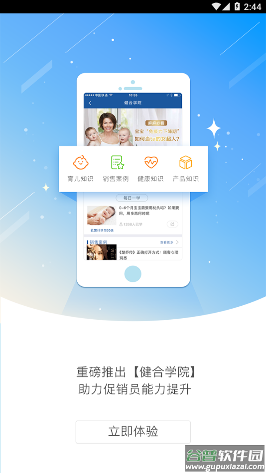 合生元营销通最新版本下载截图3