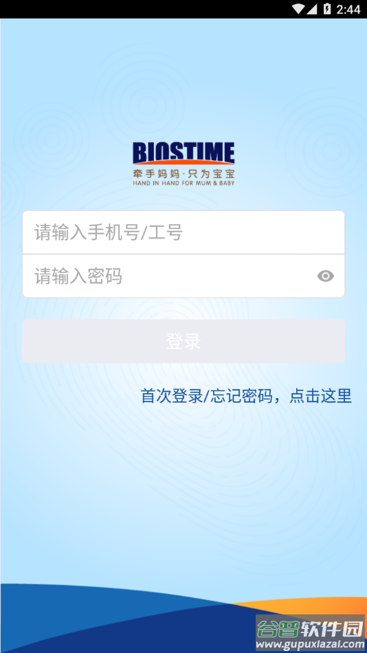 合生元营销通最新版本下载截图4