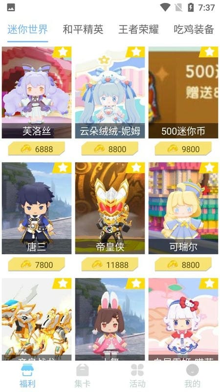 王者助手领皮肤软件截图2