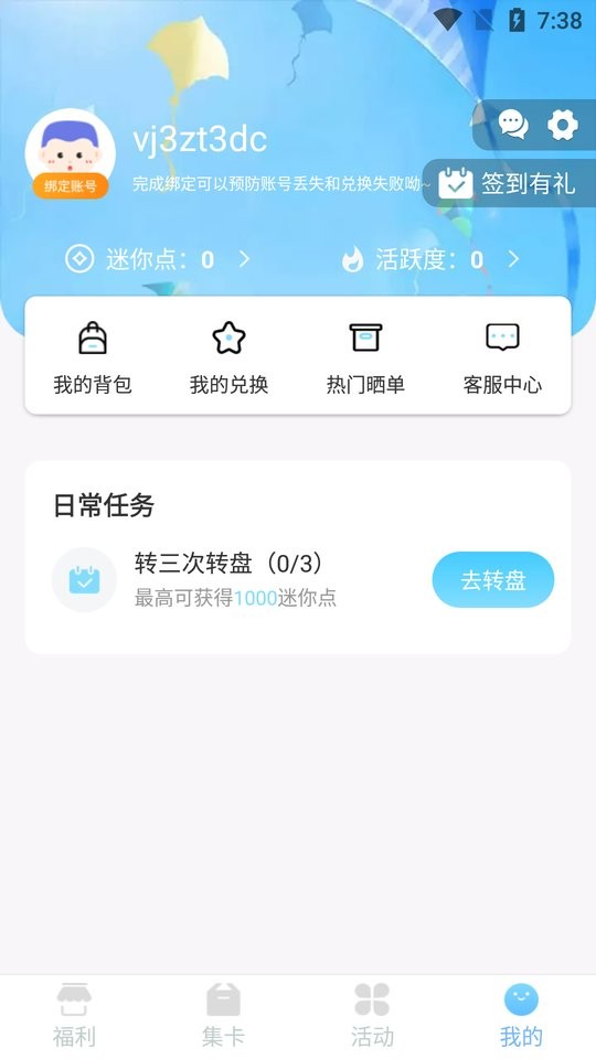 王者助手领皮肤软件截图3