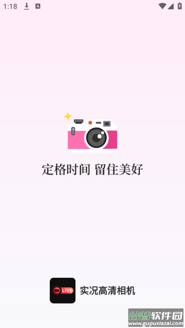 实况高清相机app