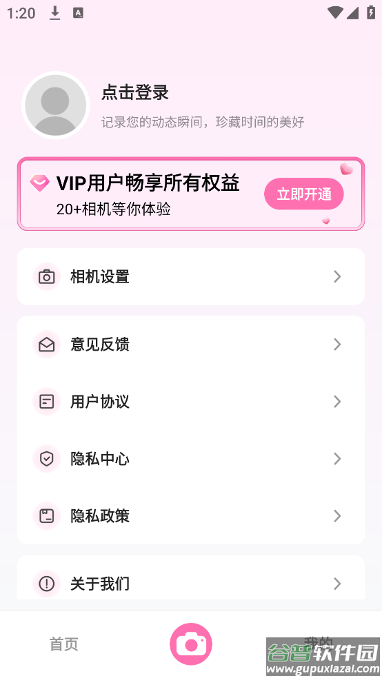 实况高清相机app截图1
