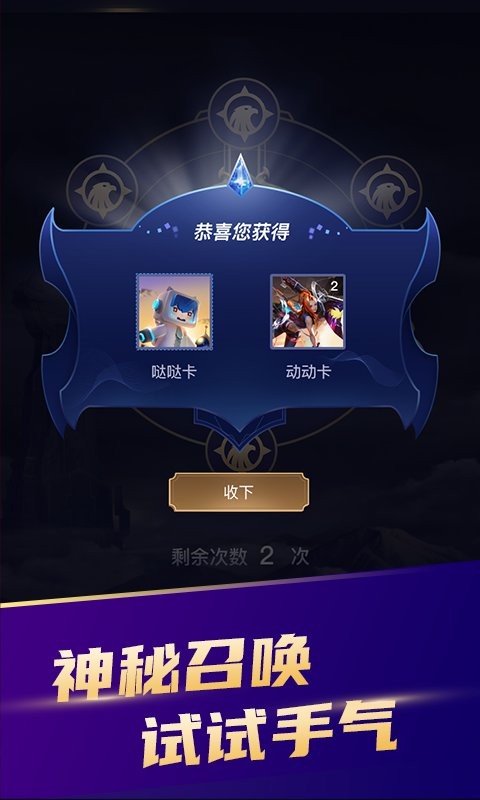 开心召唤领皮肤软件截图1