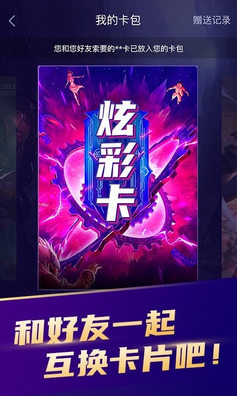 开心召唤领皮肤软件截图2