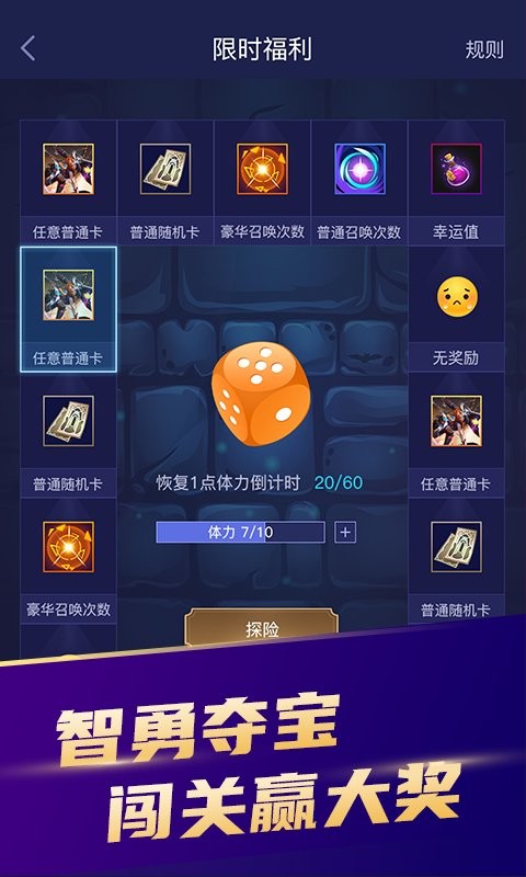 开心召唤领皮肤软件截图3