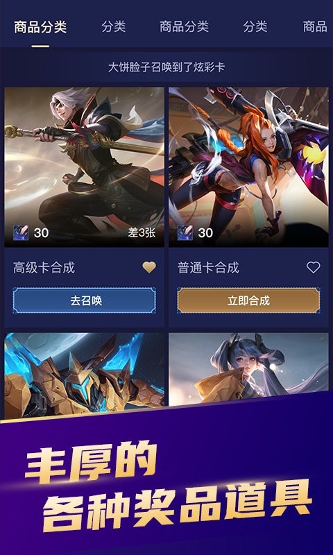 开心召唤领皮肤软件截图4