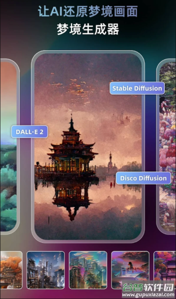 AI梦境生成器unidream