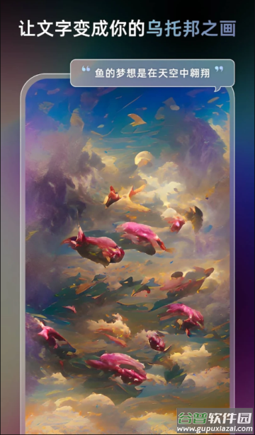 AI梦境生成器unidream截图1
