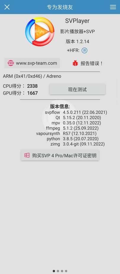 svplayer官方版