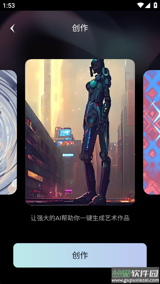 UniDream app截图2