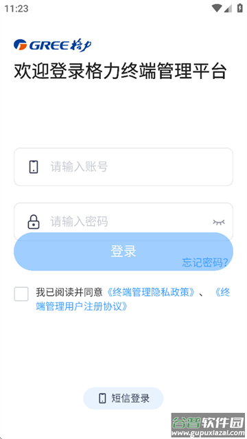 终端管理app