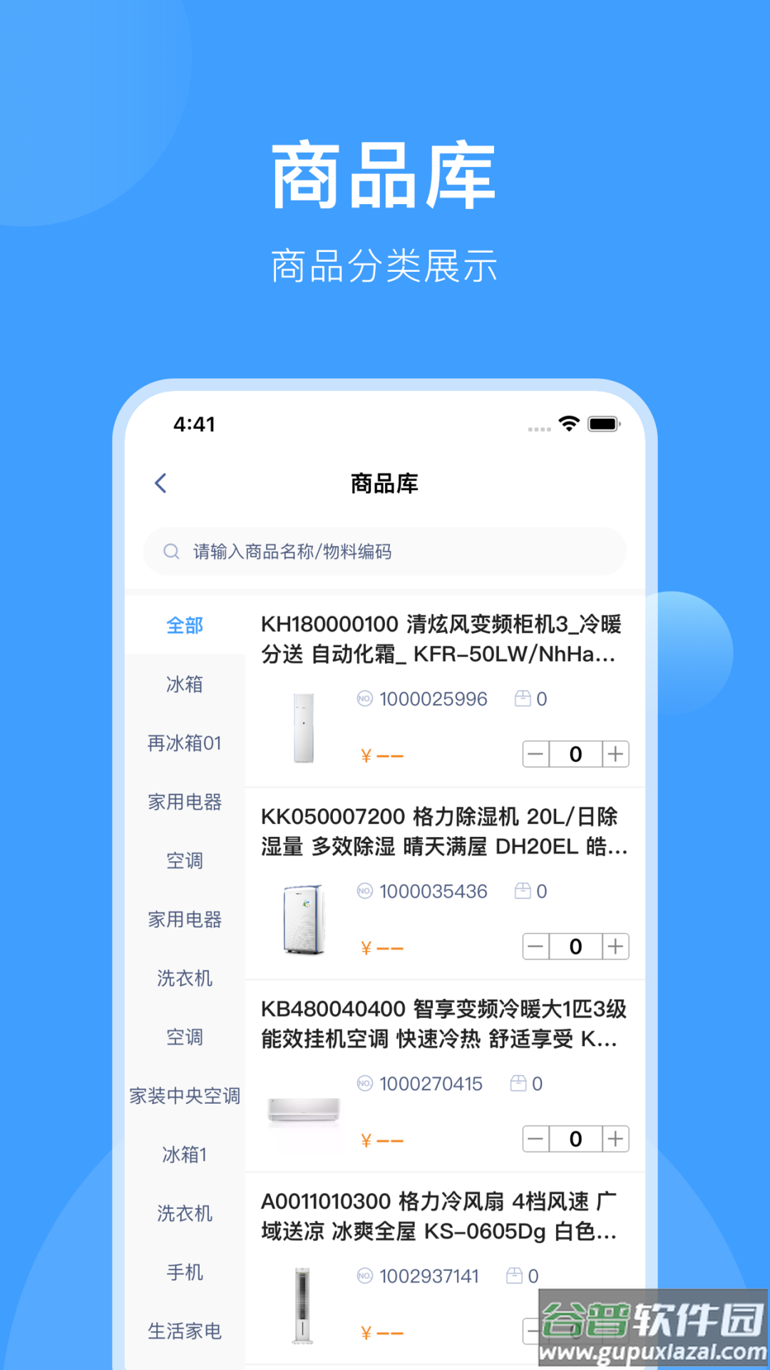 终端管理app截图1