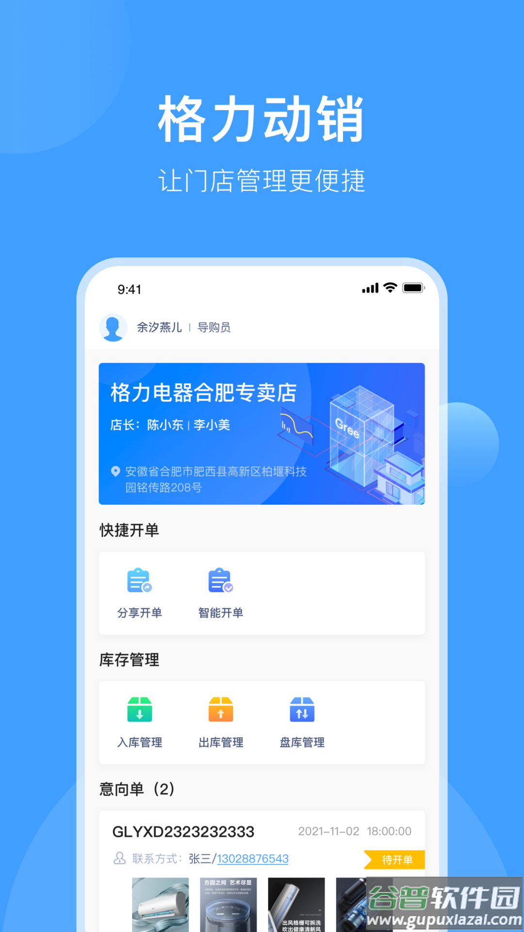 终端管理app截图2