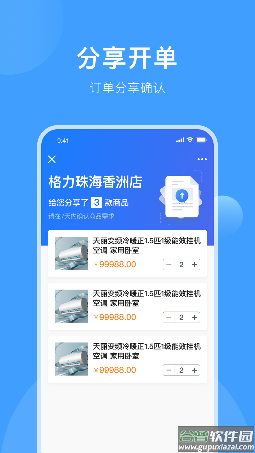终端管理app截图4