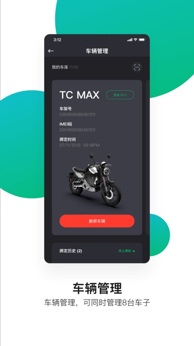 速珂电动车最新版本截图2